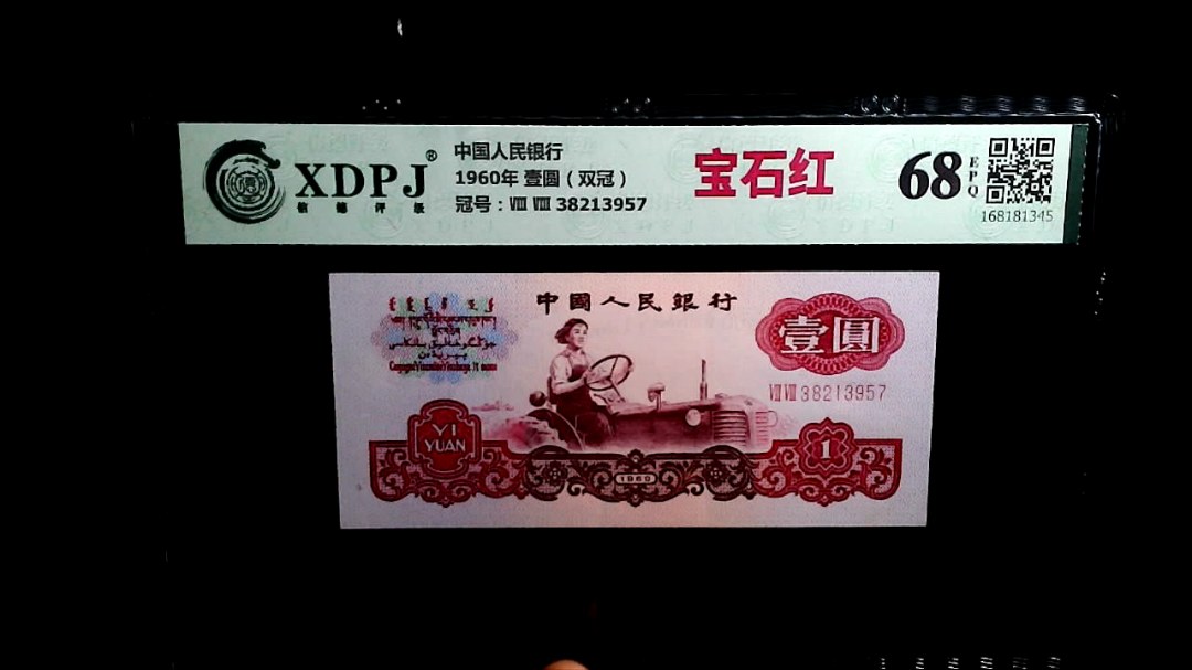 1960年 壹圆（双冠）