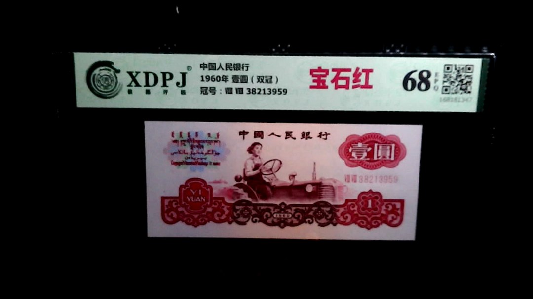 1960年 壹圆（双冠）