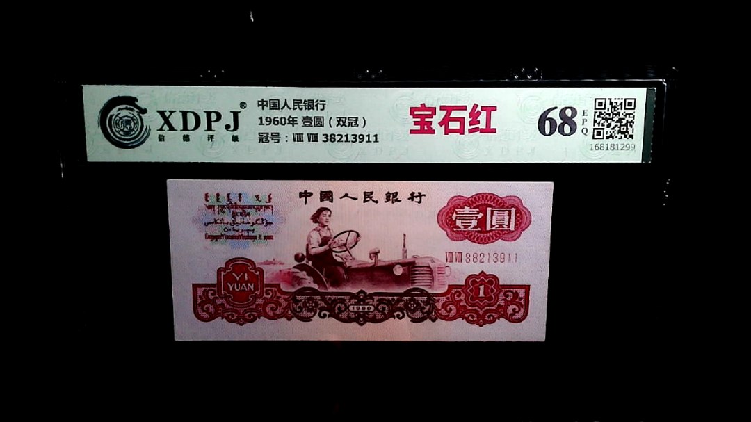 1960年 壹圆（双冠）