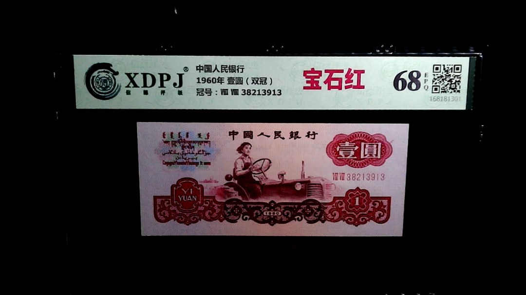 1960年 壹圆（双冠）