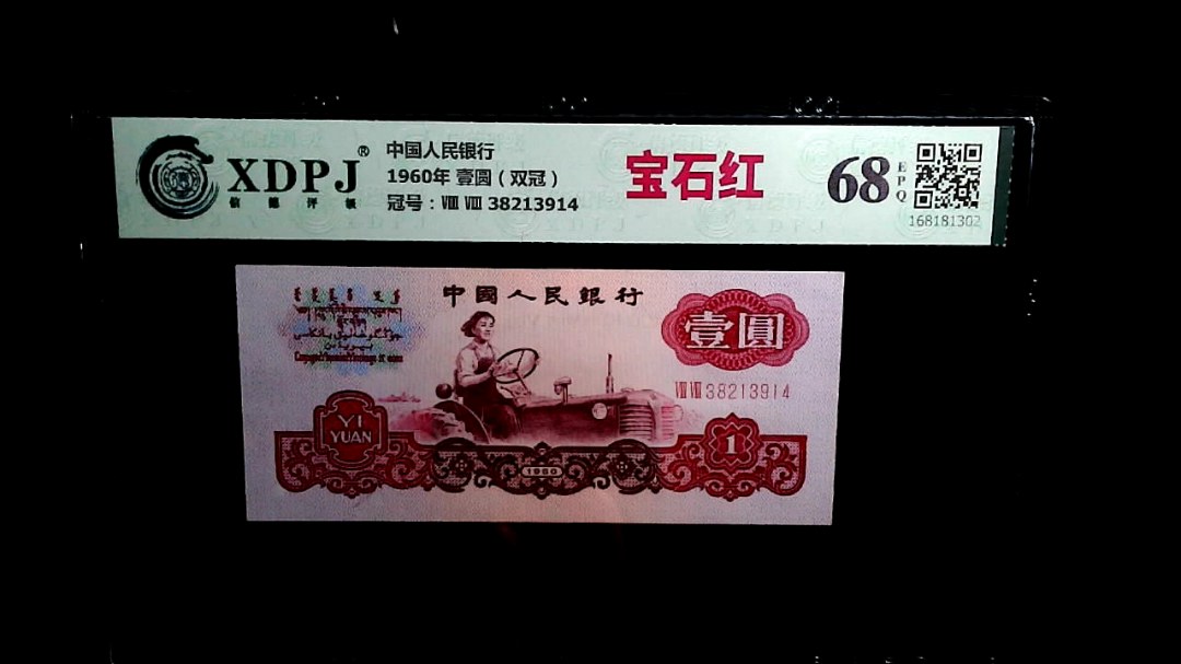 1960年 壹圆（双冠）