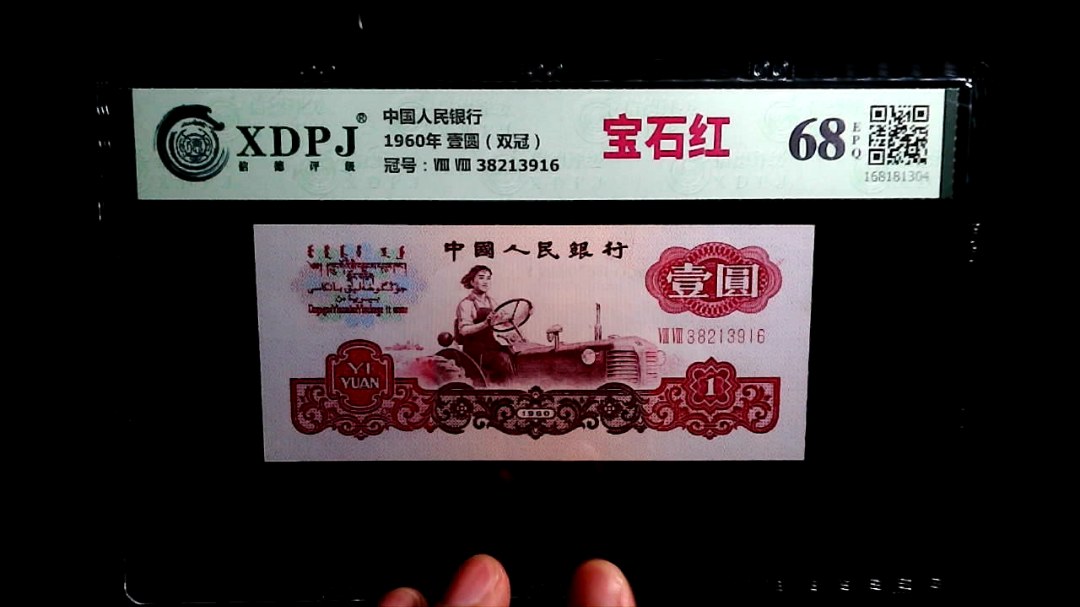 1960年 壹圆（双冠）