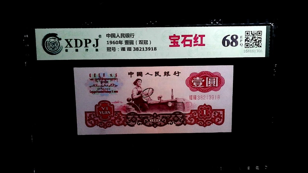 1960年 壹圆（双冠）