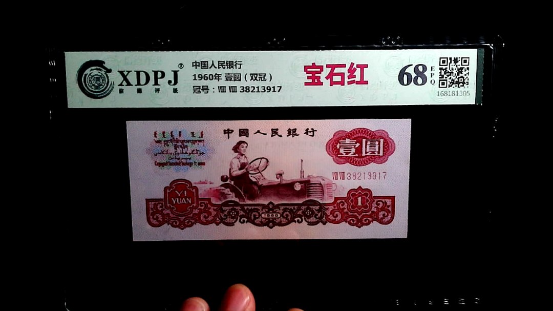 1960年 壹圆（双冠）