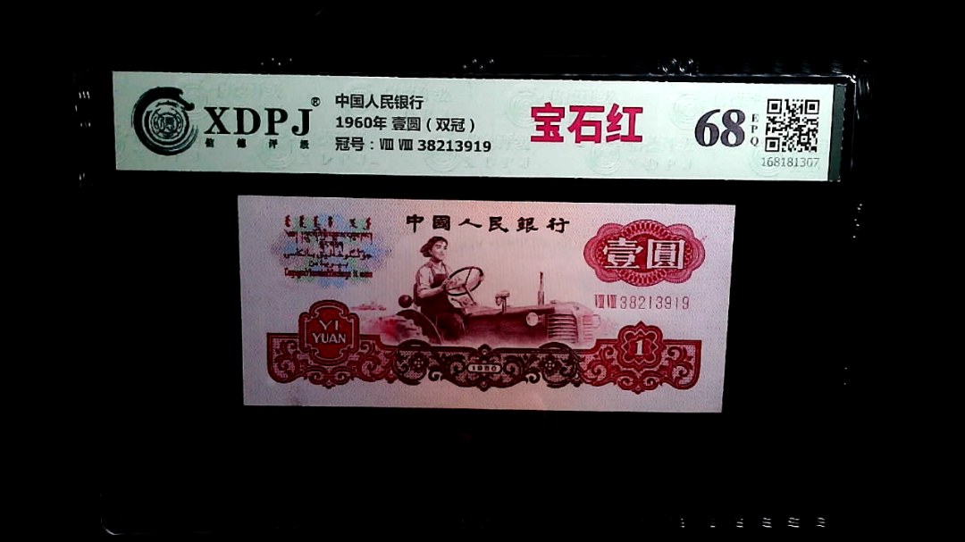 1960年 壹圆（双冠）