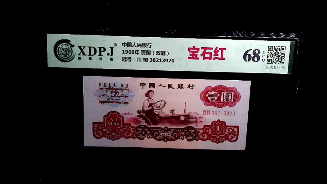 1960年 壹圆（双冠）