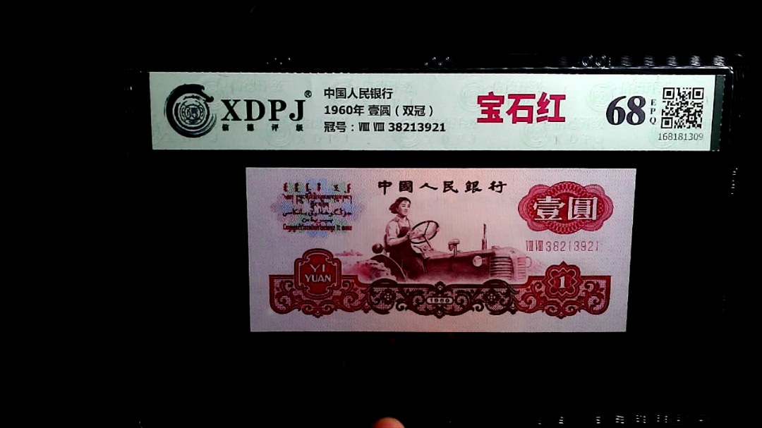 1960年 壹圆（双冠）