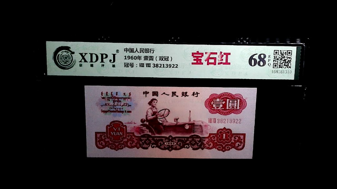 1960年 壹圆（双冠）