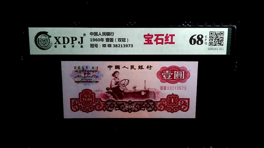 1960年 壹圆（双冠）