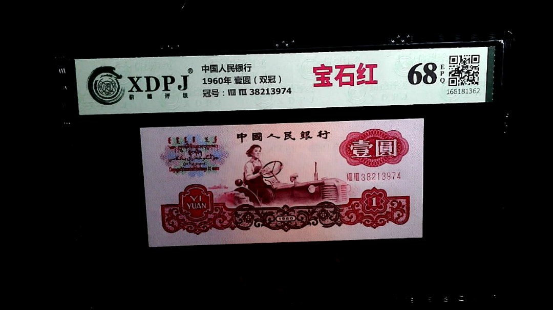 1960年 壹圆（双冠）