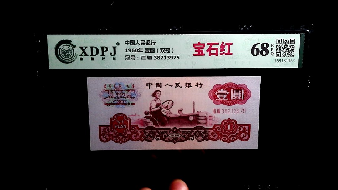 1960年 壹圆（双冠）