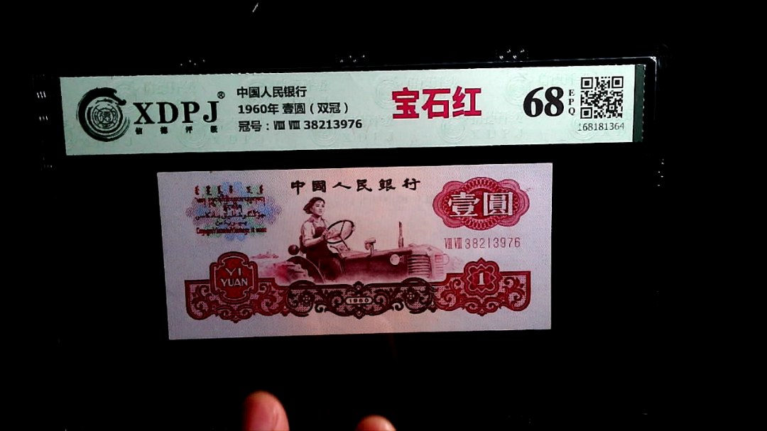 1960年 壹圆（双冠）