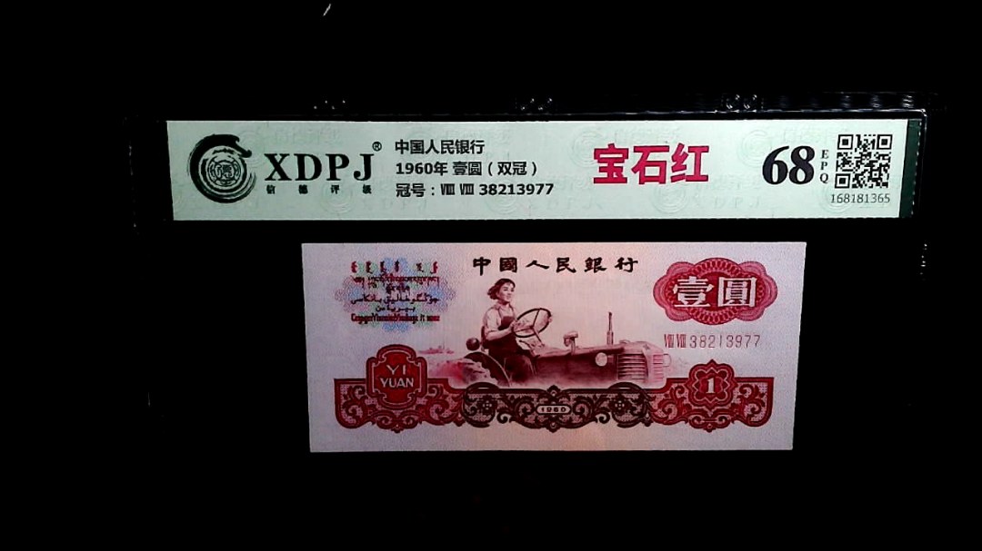 1960年 壹圆（双冠）