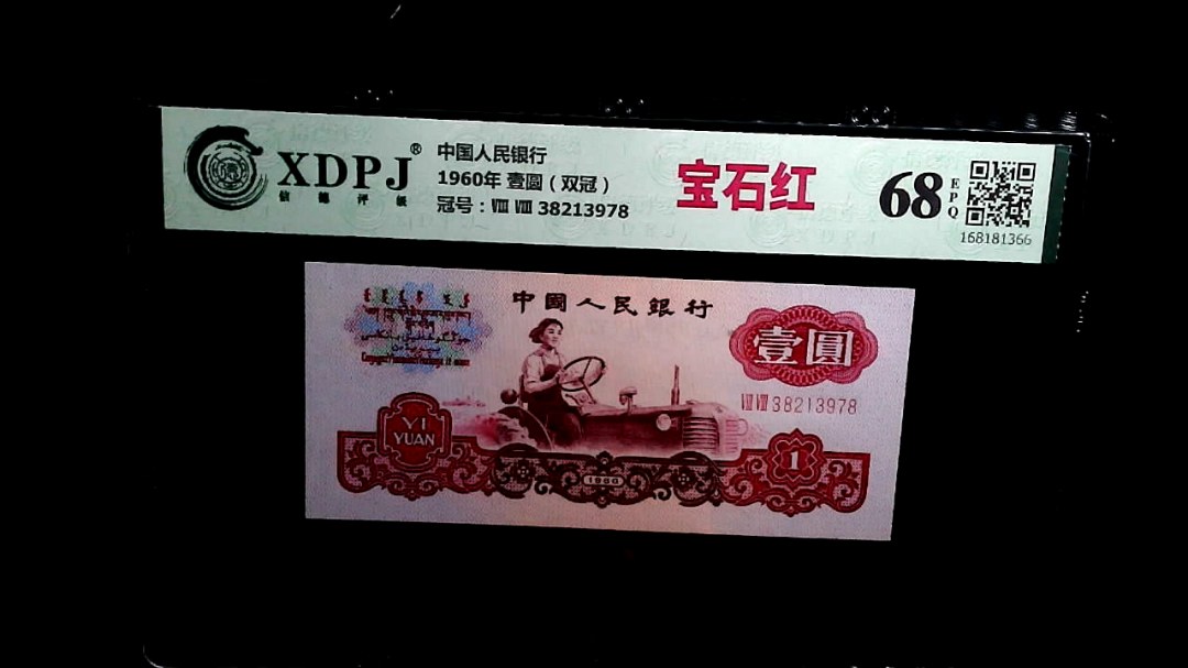 1960年 壹圆（双冠）