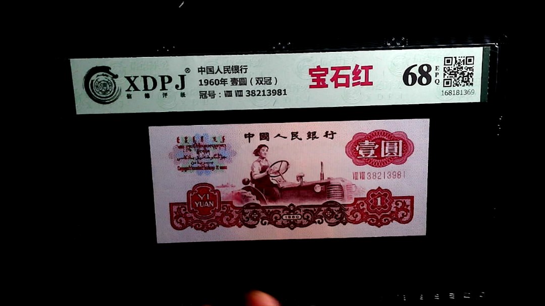 1960年 壹圆（双冠）