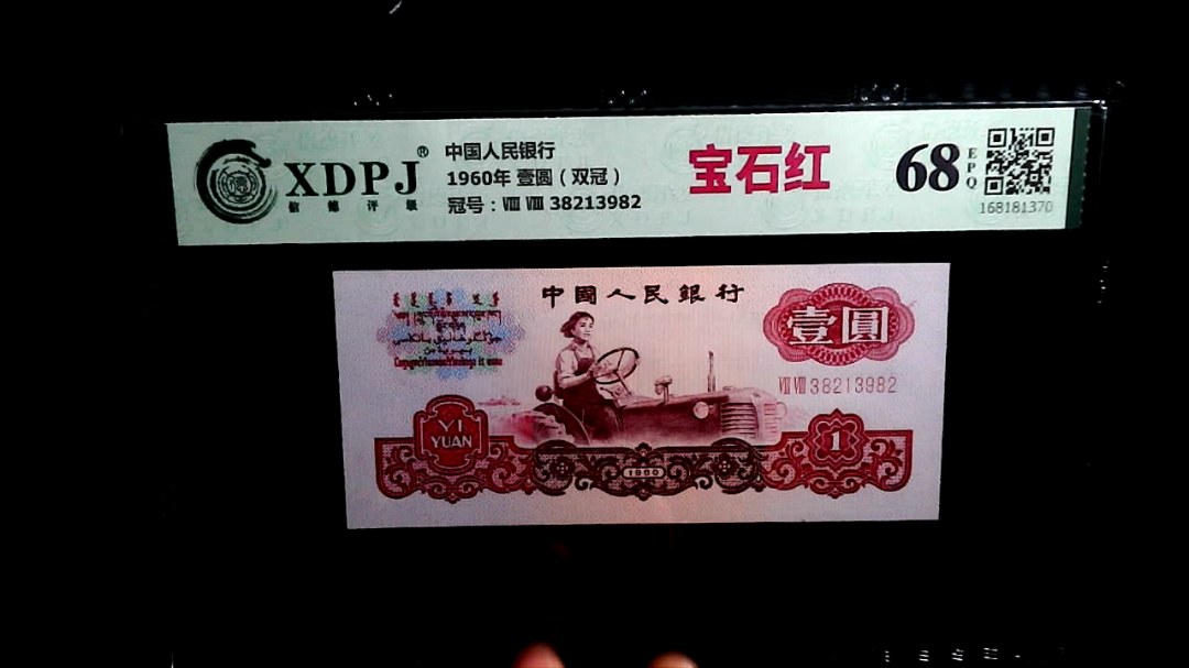 1960年 壹圆（双冠）