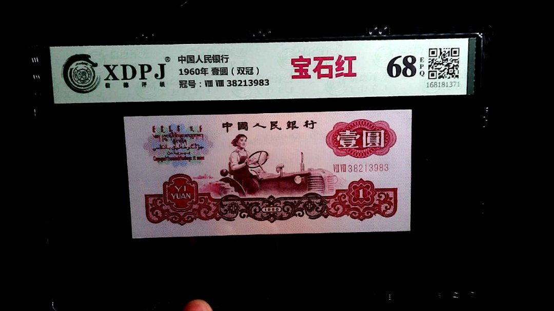 1960年 壹圆（双冠）