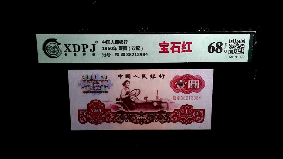 1960年 壹圆（双冠）