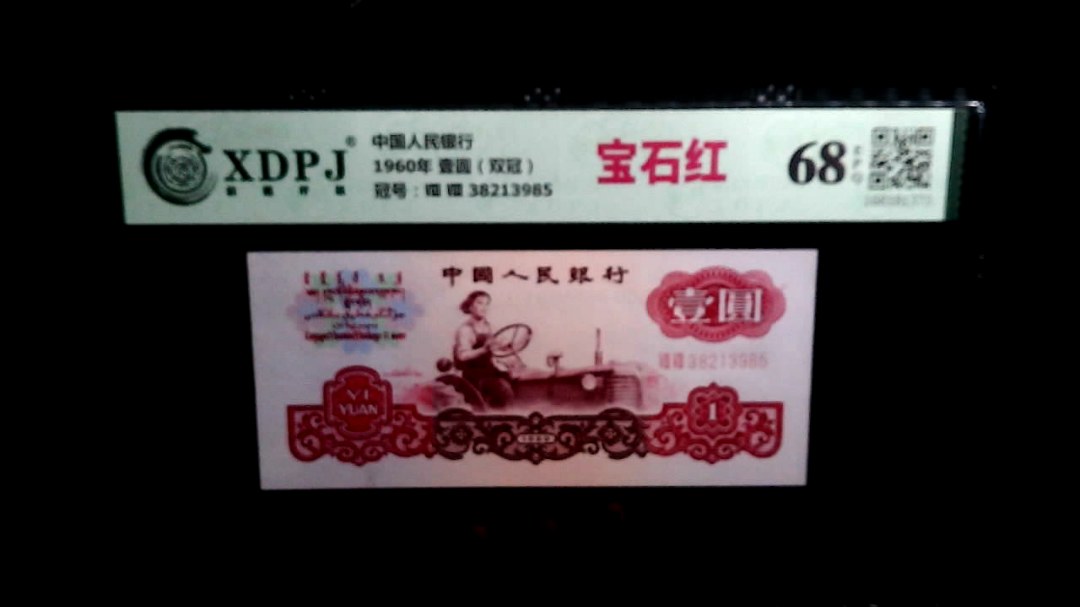 1960年 壹圆（双冠）