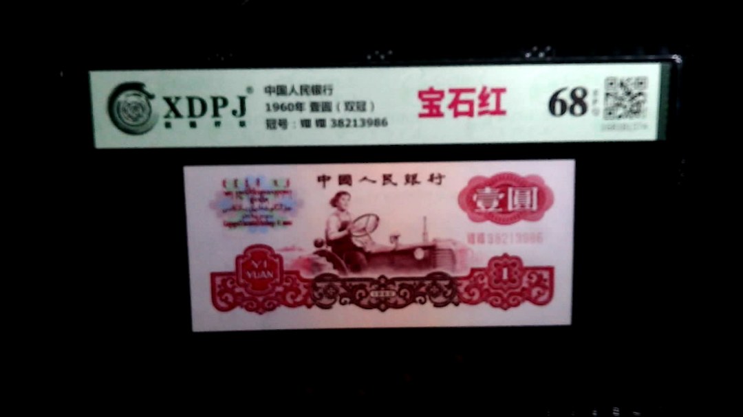 1960年 壹圆（双冠）