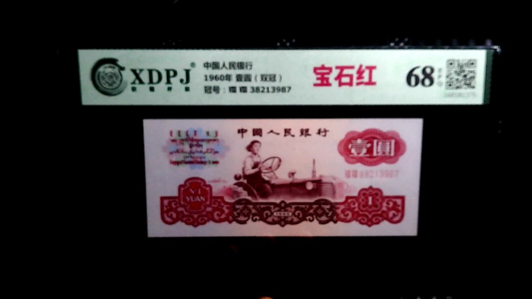 1960年 壹圆（双冠）