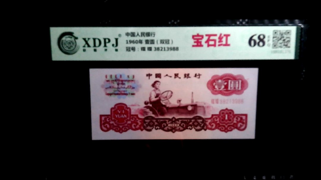 1960年 壹圆（双冠）