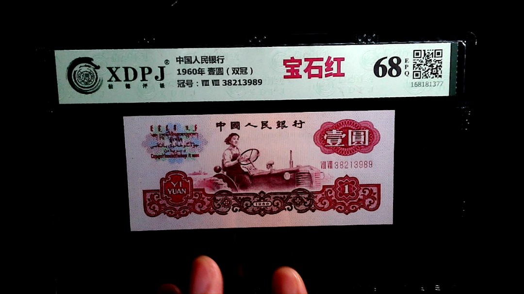1960年 壹圆（双冠）