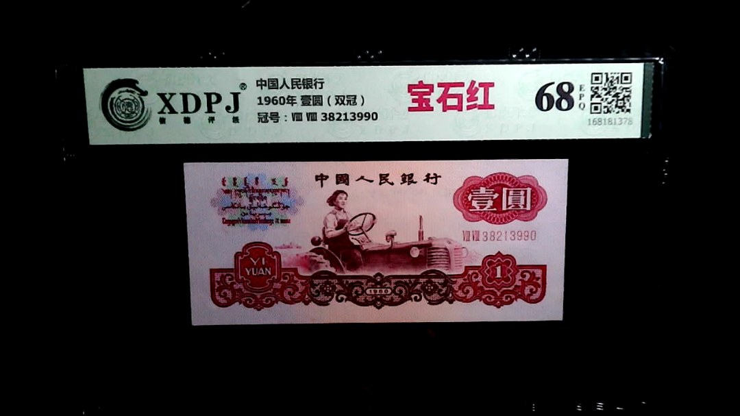 1960年 壹圆（双冠）