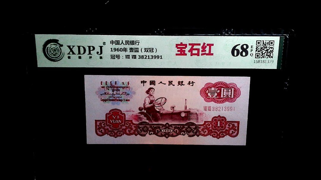 1960年 壹圆（双冠）