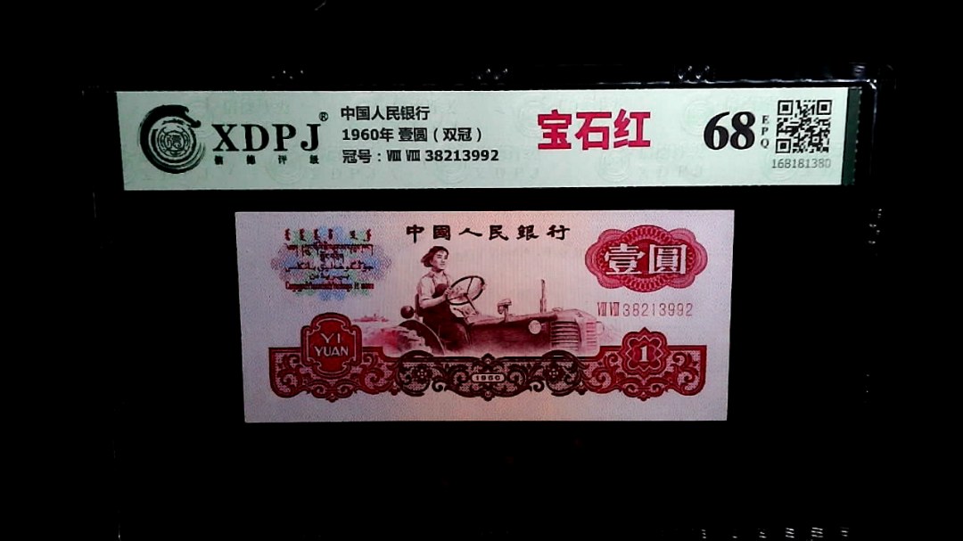 1960年 壹圆（双冠）