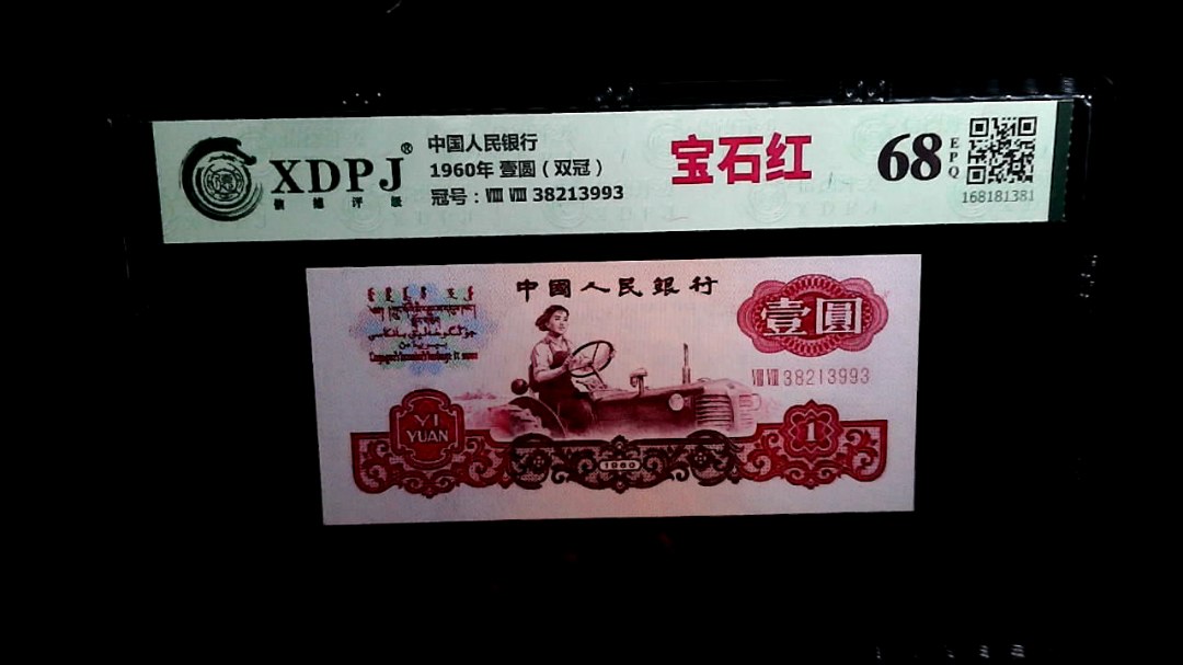 1960年 壹圆（双冠）