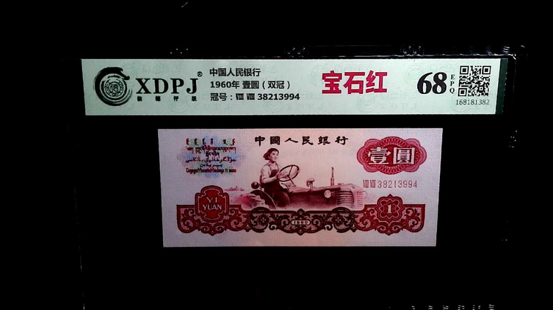 1960年 壹圆（双冠）