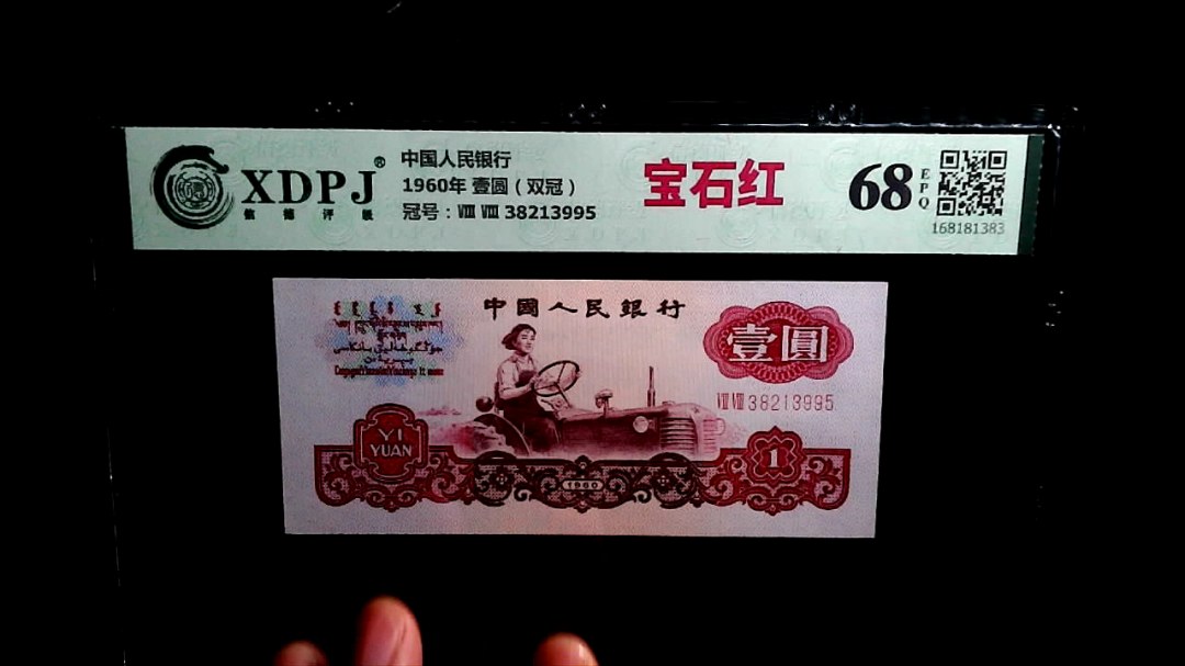 1960年 壹圆（双冠）