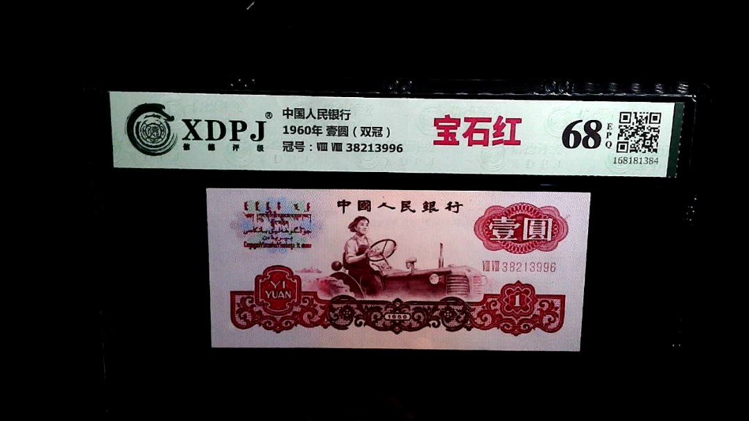 1960年 壹圆（双冠）