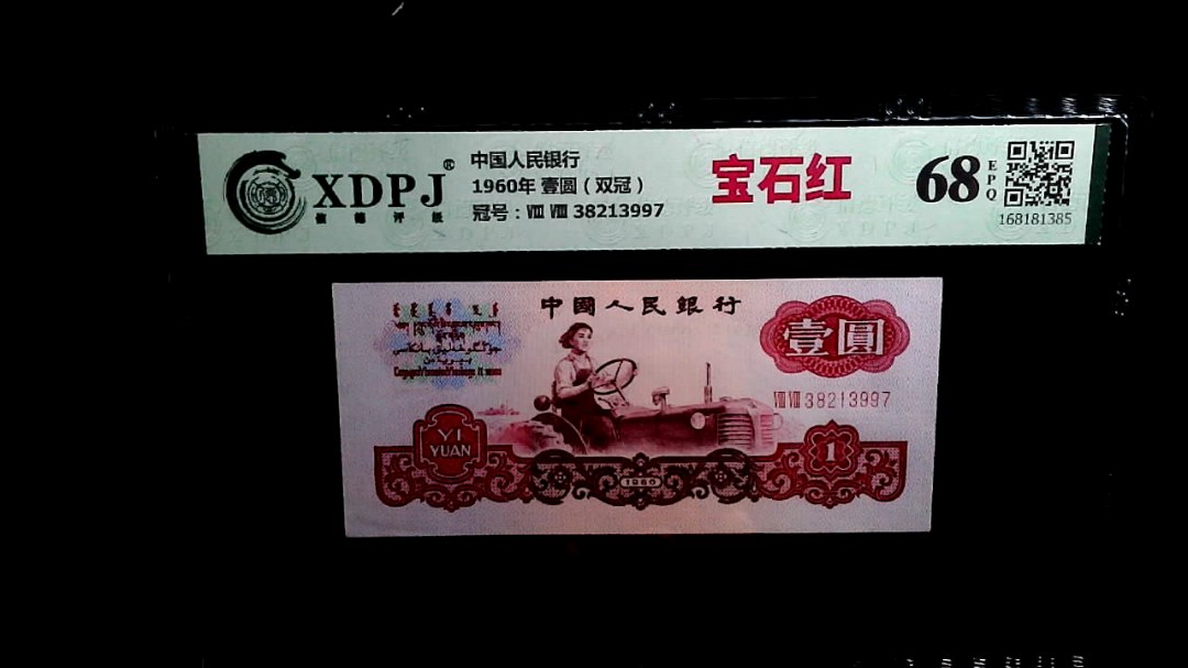 1960年 壹圆（双冠）