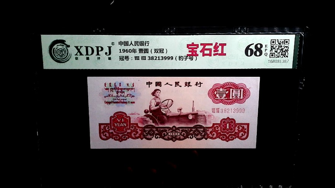 1960年 壹圆（双冠）
