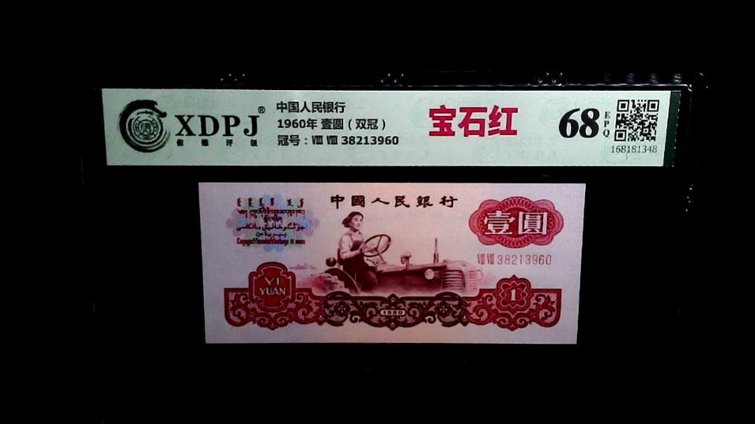1960年 壹圆（双冠）