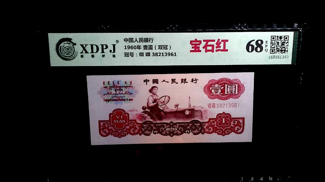 1960年 壹圆（双冠）