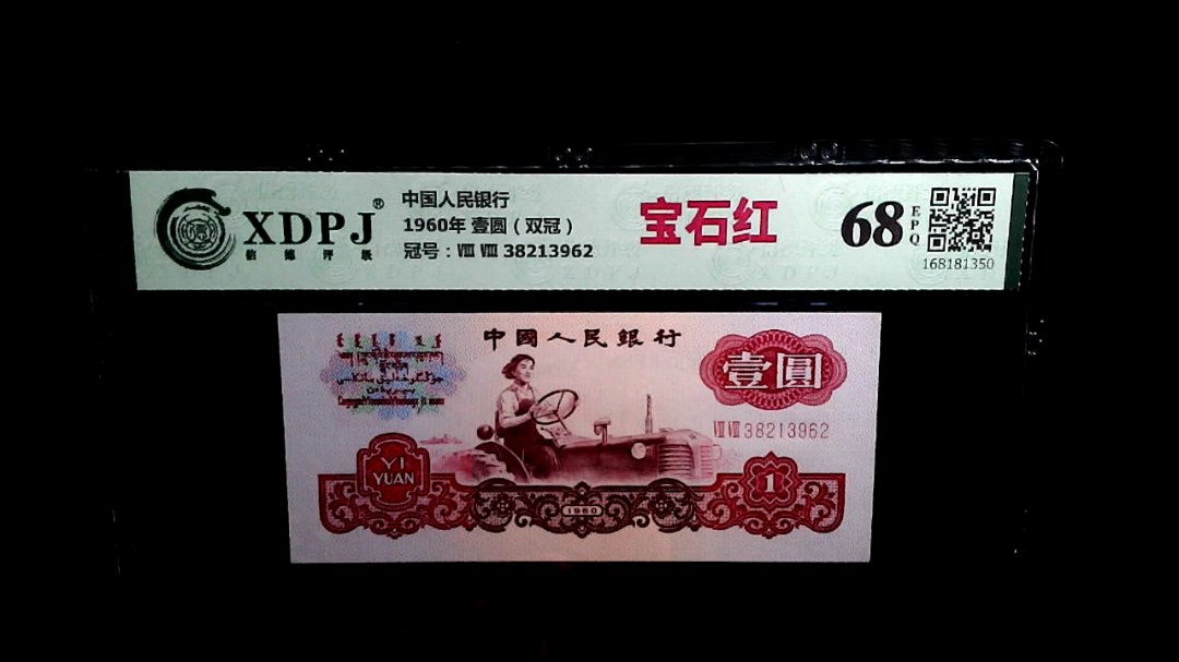 1960年 壹圆（双冠）