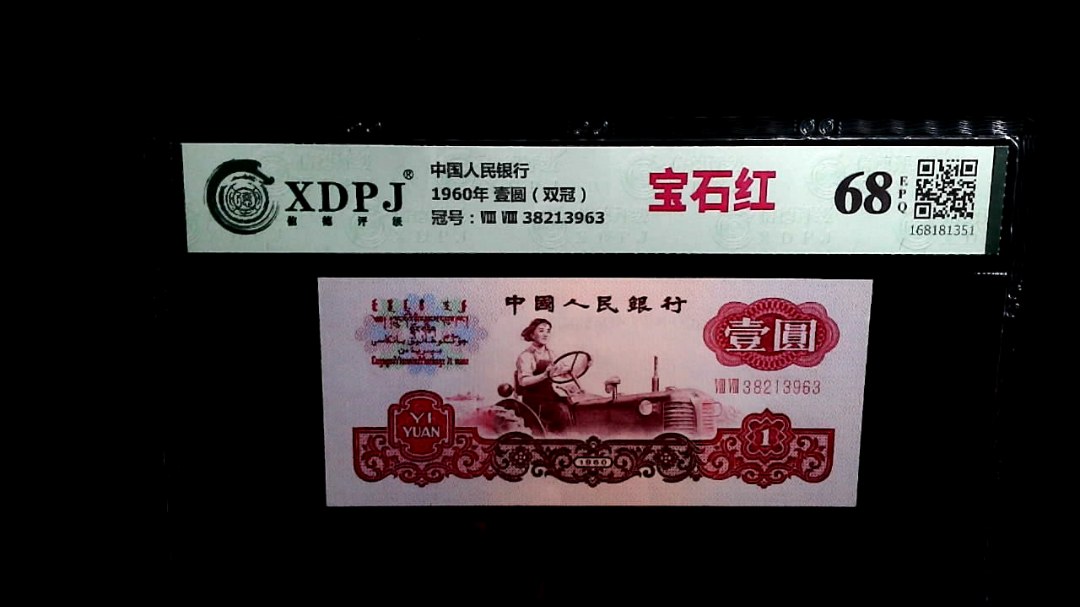 1960年 壹圆（双冠）