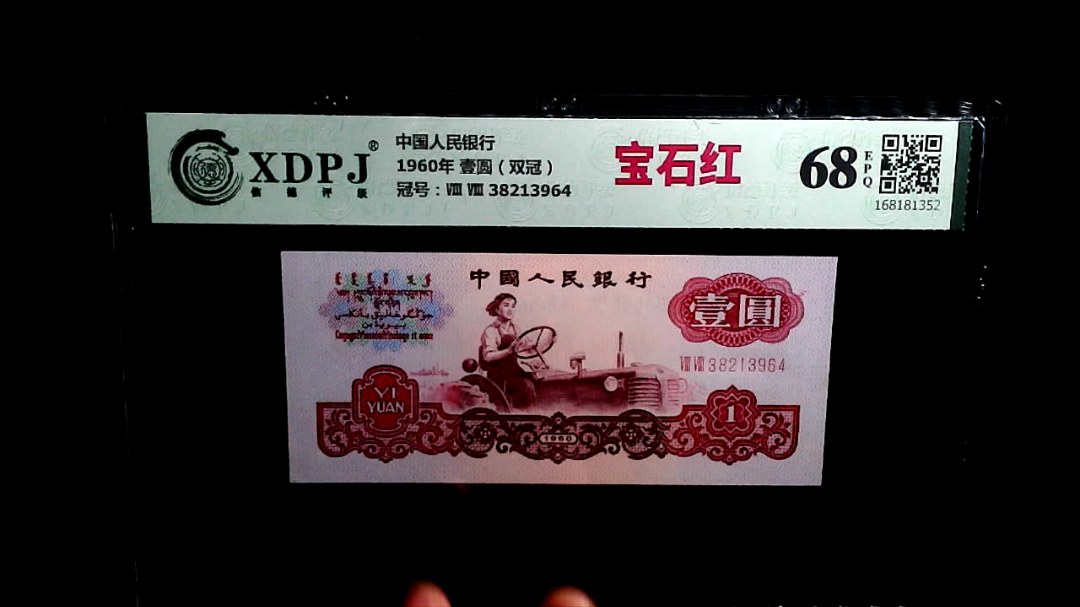 1960年 壹圆（双冠）