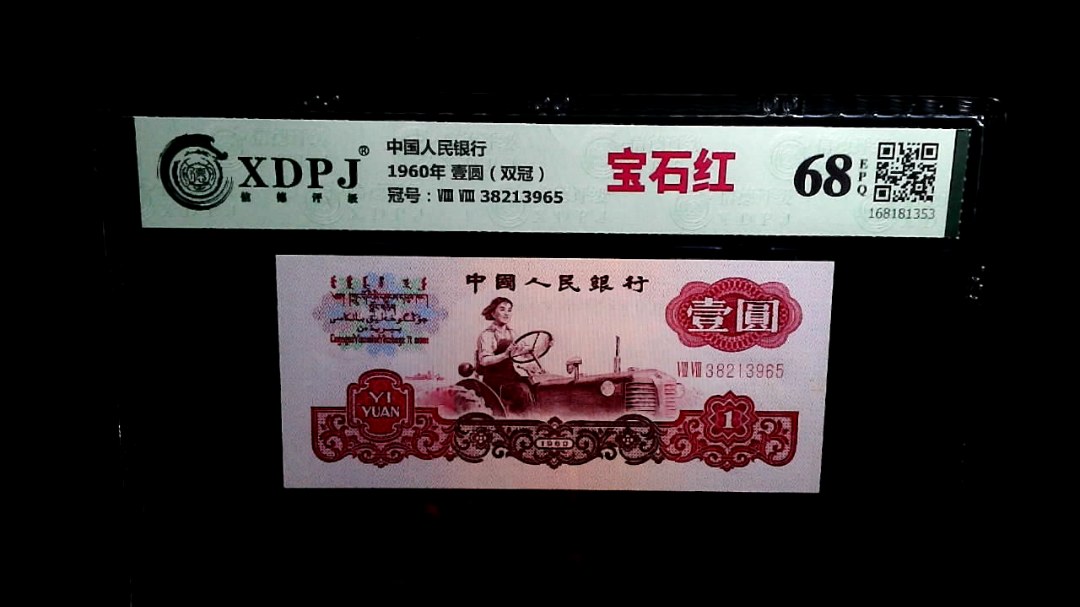 1960年 壹圆（双冠）