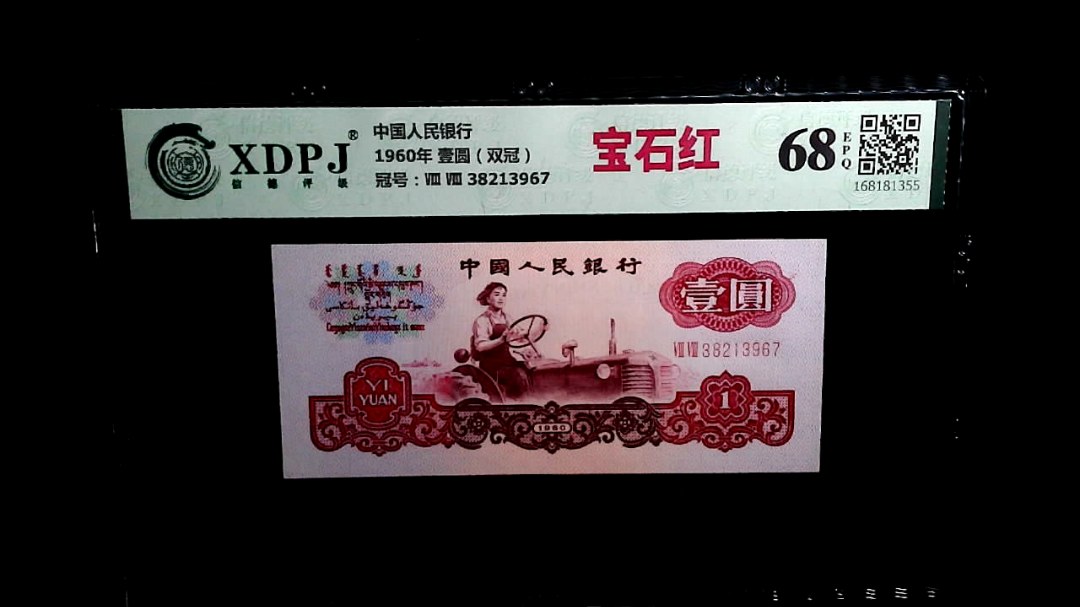 1960年 壹圆（双冠）
