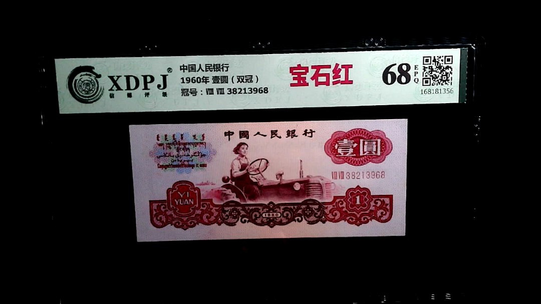 1960年 壹圆（双冠）