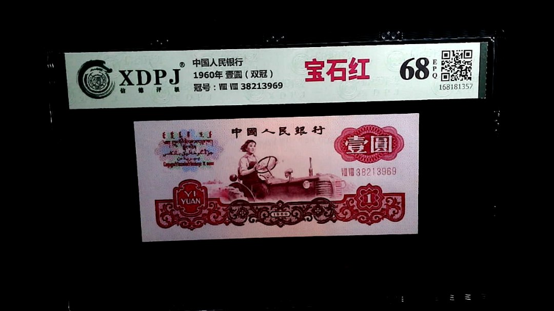 1960年 壹圆（双冠）