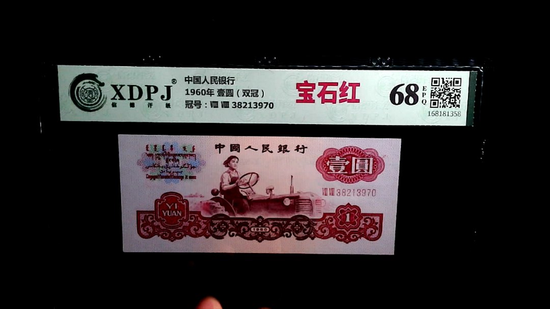 1960年 壹圆（双冠）