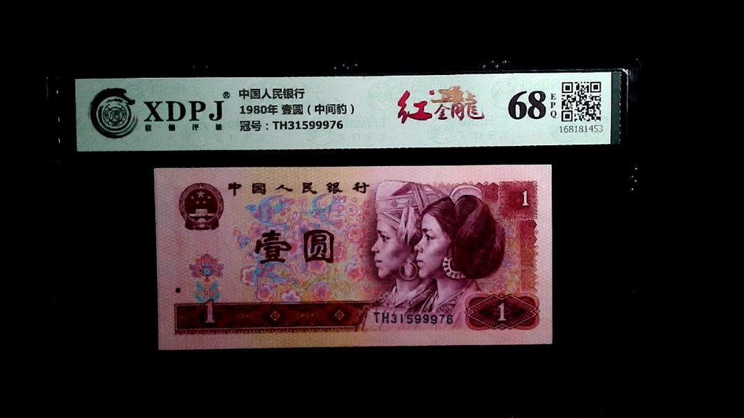 1980年 壹圆（中间豹）
