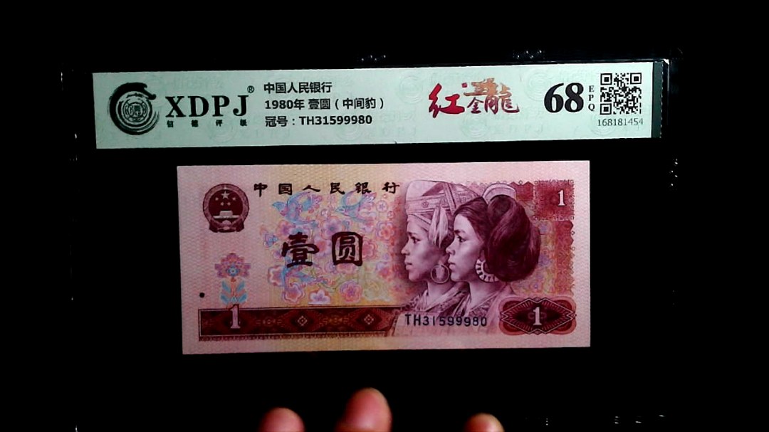 1980年 壹圆（中间豹）
