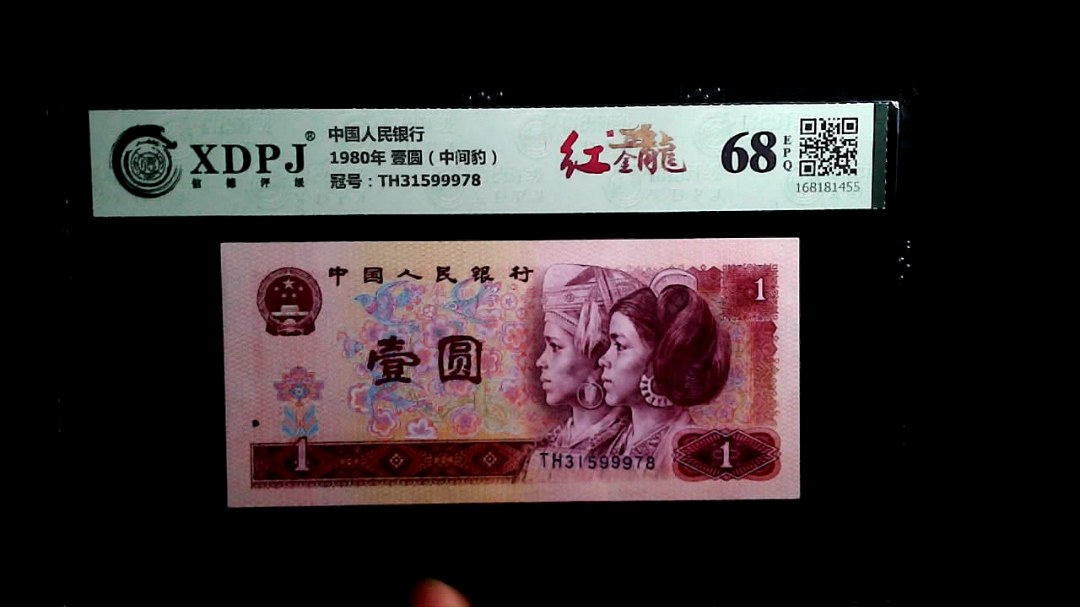 1980年 壹圆（中间豹）
