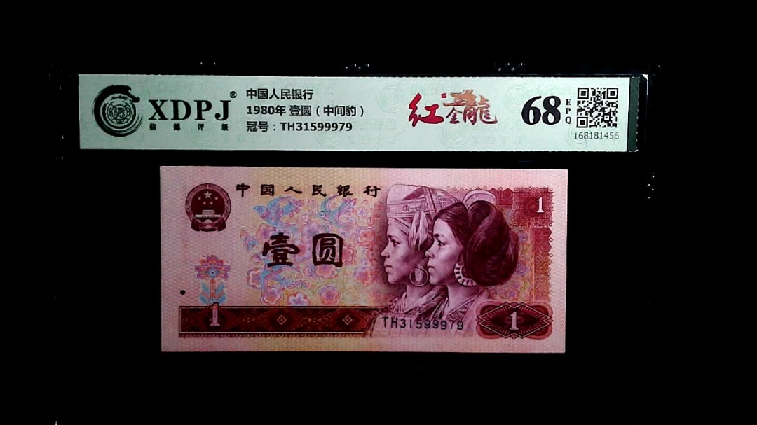 1980年 壹圆（中间豹）